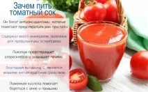 Томатний сік - калорійність, корисні властивості, користь та шкода, опис томатний