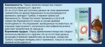 Трибукс інструкція, застосування - ГЕРХ 2018 застосування
