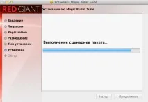 Установка Magic Bullet Looks 3 looks