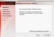Установка Magic Bullet Looks 3 looks