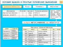 Умови пошуку інформації, прості логічні вирази прості