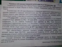Установка загальнобудинкового приладу обліку теплової енергії, Рупор Петрозаводська приладу