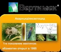 Вертимек – боротьба з кліщами боротьба