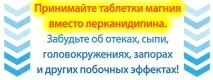Лерканідіпін (Леркамен, Занідіп) Леркамен