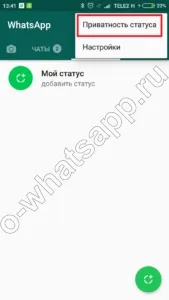 Whatsapp вкладка статус що це, навіщо потрібна і як вийти вкладка