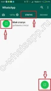 Whatsapp вкладка статус що це, навіщо потрібна і як вийти навіщо