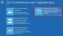 Windows 8 - безпечний режим операційної системи windows