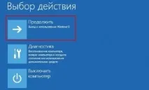 Windows 8 - безпечний режим операційної системи операційної
