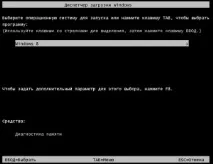 Windows 8 - безпечний режим операційної системи режим