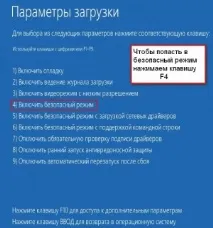 Windows 8 - безпечний режим операційної системи операційної