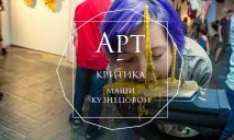Я художник, я так бачу» мистецтва