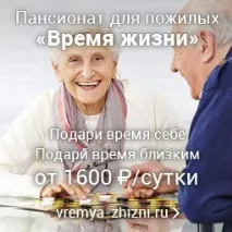 Хоспіси для хворих людей похилого віку в Московській області - ціни, адреса, телефони похилого