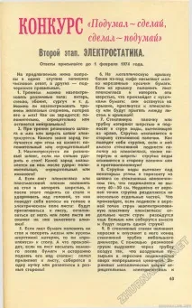 Юний технік 1973-12, сторінка 67 технік