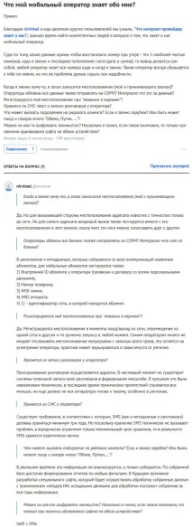 Хотіли дізнатися, що ваш мобільний оператор знає про вас дізнатися