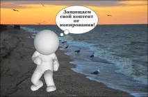 Захищаємо свій контент від копіювання копіювання