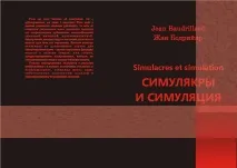 симулякри
