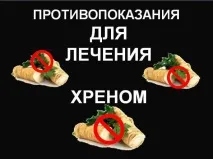 хріном
