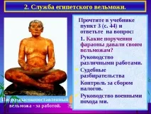 Життя єгипетського вельможі життя