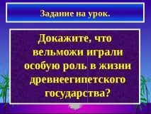 Життя єгипетського вельможі єгипетського