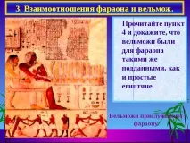 Життя єгипетського вельможі життя