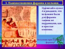 Життя єгипетського вельможі вельможі