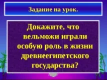 Життя єгипетського вельможі вельможі
