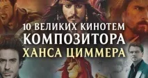 композитора
