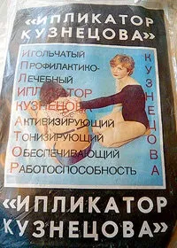 Аплікатор Кузнєцова користь та шкода простого масажера простого