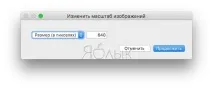 Automator зміна розміру декількох зображень на Mac, Новини Apple розміру