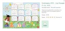 Безкоштовні шаблони календарів у програмах MS Office шаблони