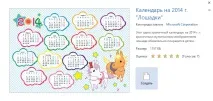 Безкоштовні шаблони календарів у програмах MS Office календарів