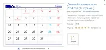 Безкоштовні шаблони календарів у програмах MS Office шаблони