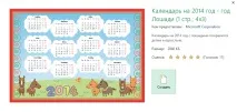 Безкоштовні шаблони календарів у програмах MS Office програмах