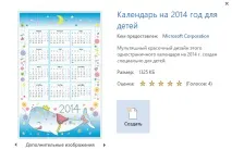 Безкоштовні шаблони календарів у програмах MS Office шаблони
