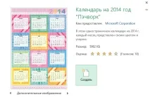 Безкоштовні шаблони календарів у програмах MS Office календарів