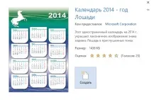 Безкоштовні шаблони календарів у програмах MS Office безкоштовні