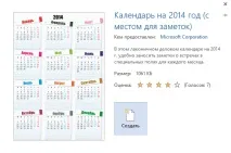 Безкоштовні шаблони календарів у програмах MS Office календарів