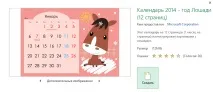 Безкоштовні шаблони календарів у програмах MS Office програмах