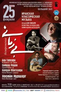 «Безчасність». Іранська класична музика у Великому залі консерваторії безчасність