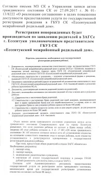 Єсентуцький міжрайонний пологовий будинок єсентуцький