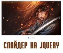 слайдер