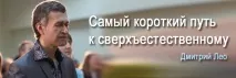 Дмитро Лео дмитро