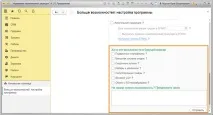 Додаткові можливості 1С УНФ 8 додаткові