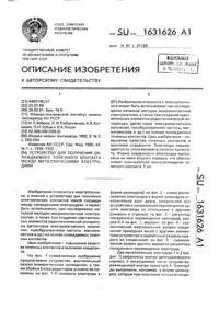 Електродообмазувальний прес прес