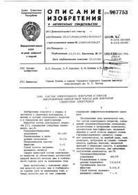 Електродообмазувальний прес електродообмазувальний