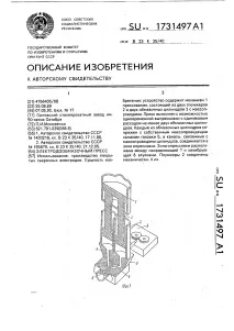 Електродообмазувальний прес маси