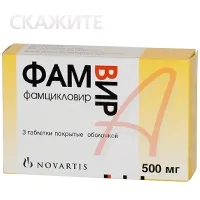 Фамвір - Пігулки по 500мг №3 фамцикловіру