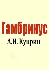 короткий