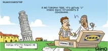 Ikea Гаряче Ікеї