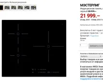 Ikea Гаряче гаряче